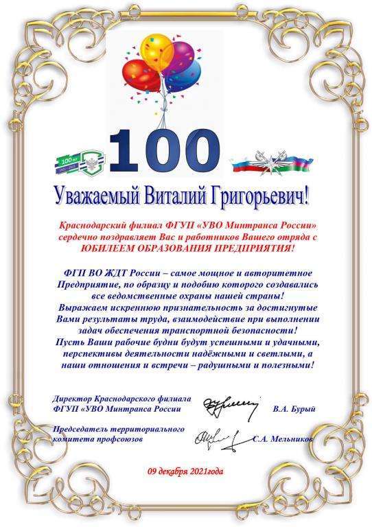 100 лет  ФГП ВО ЖДТ России